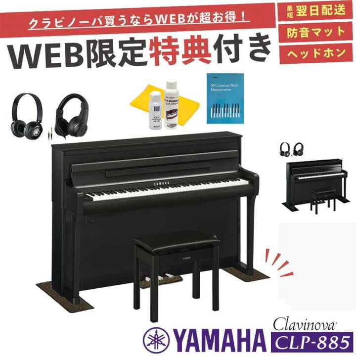 楽天市場】【CLP-885】【お得に買うなら☆ピアノプラザ楽天】【ヤマハ 