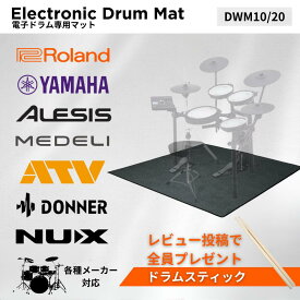 【電子ドラムマット 】【レビュー投稿でドラムスティック全員プレゼント】【選べる2サイズ＆ペダル防音強化マットセット】【対応メーカー：ローランド・ヤマハ・Donner他】ELEDORA エレドラ セッティングマット 120cm×130cm / 150cm×160cm 滑り止め加工 大型