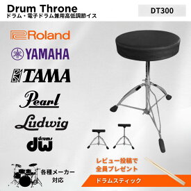 【スーパー★セール】【電子ドラム専用スローン】【レビュー投稿でドラムスティック全員プレゼント】【対応メーカー：ローランド・ヤマハ・アレシス・Donner 他】ELEDORA エレドラ ドラム椅子 ドラムイス DT300 各種メーカーに適合