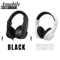 【遮音密閉型】【音量調整ダイヤル付き】Amabile アマービレ 電子ピアノ キーボード エレクトーン専用 ヘ…