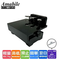 楽天市場】ヤマハ ピアノ補助ペダル HP-705の通販