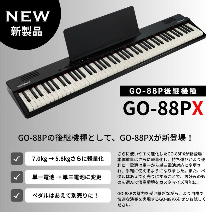 楽天市場】【新製品GO-88PXにグレードアップ可能☆】【すぐに使える 