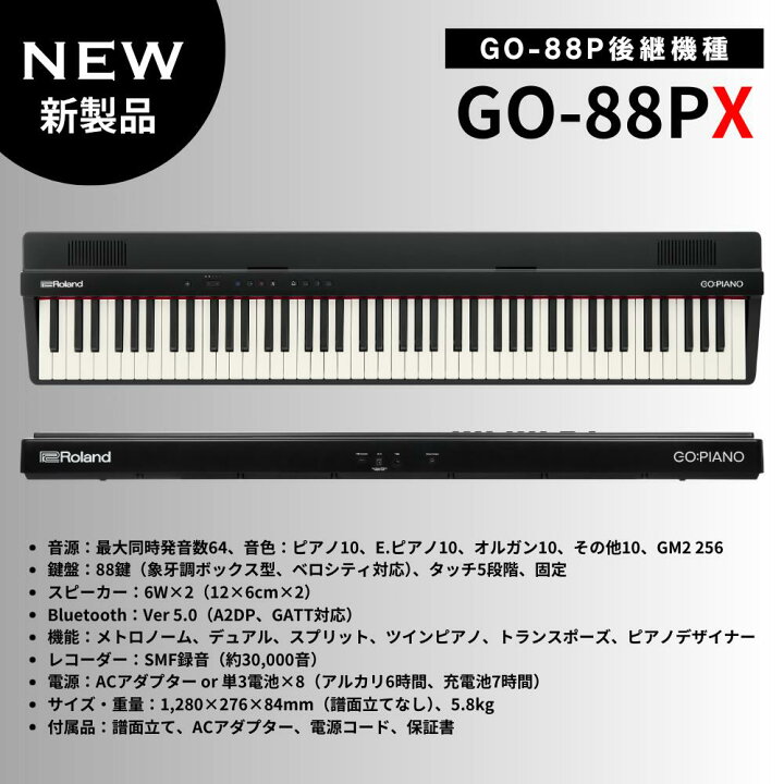楽天市場】【新製品GO-88PXにグレードアップ可能☆】【すぐに使える 