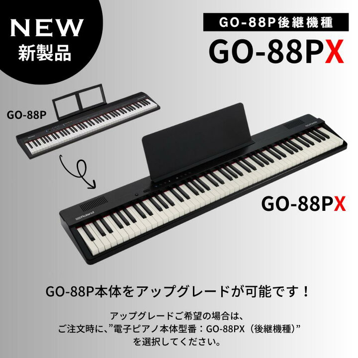 楽天市場】【新製品GO88PXにグレードアップ可能☆】Roland ローランド 