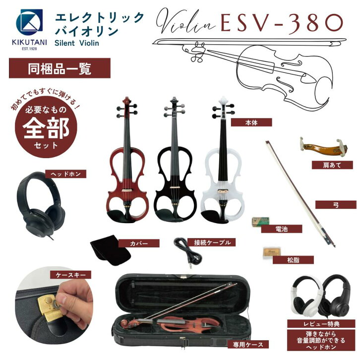楽天市場】【すぐに使える全部セット☆】【サイレントバイオリン】【4 