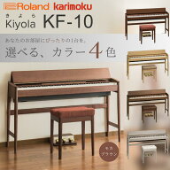 【KIYOLA きよら】【選べる♪4カラー】【配送組立設置無料】ローランド Roland カリモク家具 電子ピアノ …