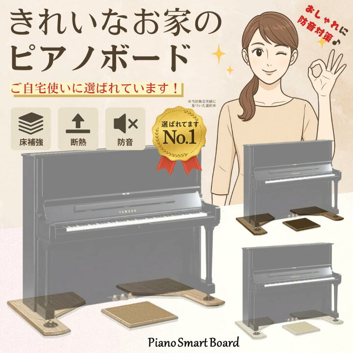 楽天市場】【最強翌日配送】【ほぼ全てのピアノに対応するピアノボード 