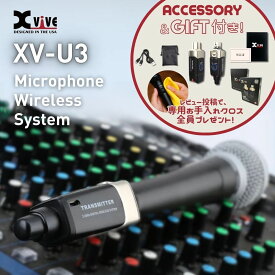 【レビュー投稿でプレゼントあり】Xvive エックスバイブ XV-U3 XVU3 ワイヤレスマイクシステム wireless microphone system デジタル 無線 トランスミッター レシーバー XLR ダイナミックマイク PAスピーカー ミキサー【最強翌日配送】