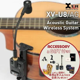 【レビュー投稿でプレゼントあり】Xvive エックスバイブ XV-U8/AG XVU8 デジタルワイヤレス・システム U8 Acoustic Guitar Wireless System【最強翌日配送】