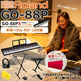 【新製品GO88PXにグレードアップ可能★】Roland ローランド 電子ピアノ キーボード Entry Keyboard Piano GO-88P GO:PIANO88 88鍵盤 Bluetooth ブルートゥース MIDI 譜面立て GO88P【単品】【ペダルセット】【ペダル&スタンド&ヘッドホンセット】【すぐに弾けるフルセット】