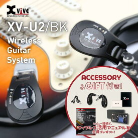 【マラソン★SALE】【レビュー投稿でプレゼントあり】Xvive XVIVE エックスバイブ XV-U2/BK ブラック XVU2 U2 wireless guitar system ワイヤレスシステム デジタル 無線 トランスミッター レシーバー エレキギター ベース【最強翌日配送】