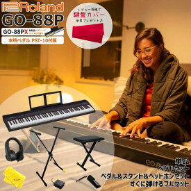 【新製品GO88PXにグレードアップ可能★】Roland ローランド 電子ピアノ キーボード Entry Keyboard Piano GO-88P GO:PIANO88 88鍵盤 Bluetooth ブルートゥース MIDI 譜面立て GO88P【単品】【ペダルセット】【ペダル&スタンド&ヘッドホンセット】【すぐに弾けるフルセット】