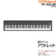 【アウトレット特価祭り】【在庫残り僅か】【箱傷アウトレット・未開封新品】ローランド Roland FP-30XBK…