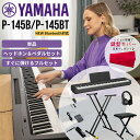 【面倒な組立★不要】【すぐに弾けるフルセットあり】【2900円★5年間延長保証】【Bluetooth対応P-145BTにグレードア…