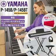 【面倒な組立★不要】【すぐに弾けるフルセットあり】【2900円★5年間延長保証】【Bluetooth対応P-145BT…