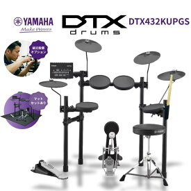 【YAMAHA純正ヘッドホン全員プレゼント中】【面倒な組立承ります】YAMAHA ヤマハ 電子ドラム DTX432KUPGS ドラムスツール＆チューニングキー付きすぐに演奏できる 初心者向け 静音 レビュー投稿でスティックホルダー全員プレゼント♪ DTX432KUPGS