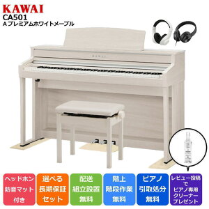 yzݒu  svsAm揈zyh/h}bgwbhz ZbgzyCA59p@zKAWAI JC DigitalPiano dqsAm 88 CA501 A v~AzCg[vd