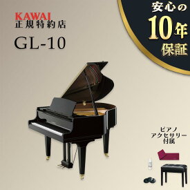 【超Pバック★さらに最大6倍】【KAWAI正規特約店】【新品】【送料無料】【不要ピアノ引取処分無料】KAWAI カワイ グランドピアノ GL-10 GL10