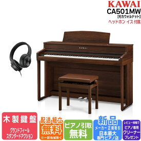 【マラソン★SALE】【配送設置無料 ＆ 不要ピアノ引取処分無料】【CA59後継機種】KAWAI カワイ DigitalPiano 電子ピアノ 88鍵盤 CA501 MW モカウォルナット調仕上げ