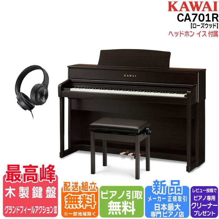 モノマニア四日市】【引き取り限定】カワイ/KAWAI 88鍵電子ピアノ 