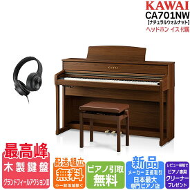 【マラソン★SALE】【配送設置無料 ＆ 不要ピアノ引取処分無料】KAWAI カワイ DigitalPiano 電子ピアノ 88鍵 木製鍵盤 CA701 NW ナチュラルウォルナット調仕上げ