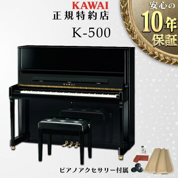 楽天市場】【納入調律1回無料】KAWAI カワイ K-200 アップライト 