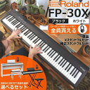 【選ばれてます☆】【必ず貰える☆ローランド純正ヘッドホン】【純正ヘッドホン＆ペダル＆譜面立て付き】Roland ロー…