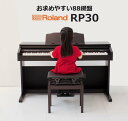 【ローランドのお求めやすい88鍵盤】ローランド Roland 電子ピアノ デジタルピアノ 88鍵盤 RP30 【子供から大人まで】