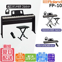 楽天市場】ローランド スタンド fp10の通販