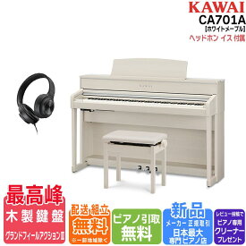 【マラソン★SALE】【配送設置無料 ＆ 不要ピアノ引取処分無料】KAWAI カワイ DigitalPiano 電子ピアノ 88鍵 木製鍵盤 CA701 A プレミアムホワイトメープル調仕上げ