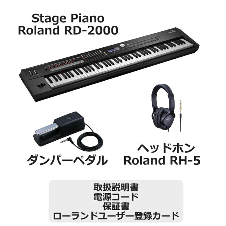 ROLAND RD-2000 ペダル、電源コード付属