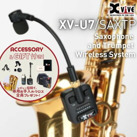 【レビュー投稿でプレゼントあり】Xvive エックスバイブ XV-U7/SAXTP XVU7 デジタルワイヤレス・システム U7 Saxophone and Trumpet Wireless System【最強翌日配送】