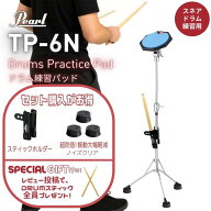 【レビュー投稿でドラムスティック★全員プレゼント】Pearl パール TP-6N ドラム スネア 練習パッド プラ…