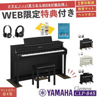 【CLP-845】【お得に買うなら★ピアノプラザ楽天】【ヤマハ クラビノーバ】【配送組立設置無料】【防音マ…