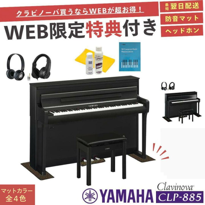 楽天市場】【CLP-885】【お得に買うなら☆ピアノプラザ楽天】【ヤマハ 