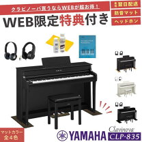 楽天市場】電子 ピアノ yamaha clp645dwの通販