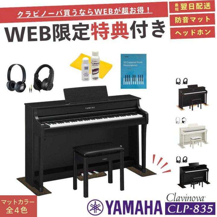 楽天市場】【CLP-835】【お得に買うなら☆ピアノプラザ楽天】【ヤマハ 