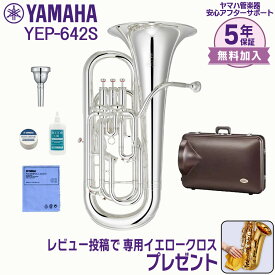 【5年保証】【新品】YAMAHA ヤマハ 管楽器 YEP-642S 吹奏楽 Neoシリーズ ユーフォニアム YEP642S【レビュー投稿でお手入れ用クロスプレゼント】