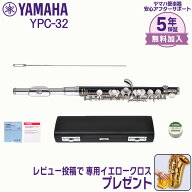 【シルバーウィーク★SALE】【5年保証】【新品】YAMAHA ヤマハ管楽器 YPC-32 ピッコロ スタンダードモデ…