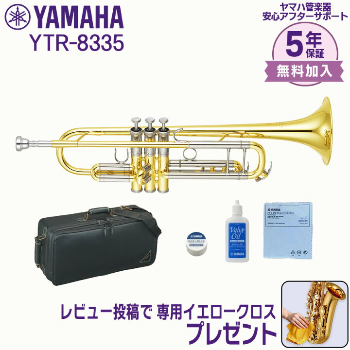 楽天市場】【5年保証】【新品】YAMAHA ヤマハ管楽器 YTR-8335 