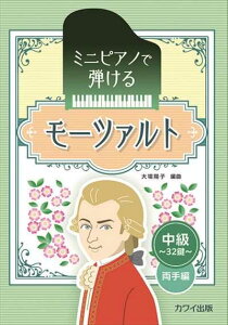 �s�A�m �y�� MOZART, Wolfgang Amadeus | �~�j�s�A�m�Œe���� ���[�c�@���g�@�����E32���@�����