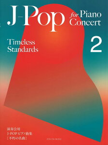 �s�A�m �y�� omnibus | | J-Pop for Piano Concert [Timeless Standards] 2