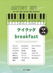 �s�A�m �y�� ��X���M | ���C���b�N�^breakfast�@�A�[�e�B�X�g�E�q�b�g�E�Z���N�V�����y���ʌ���z