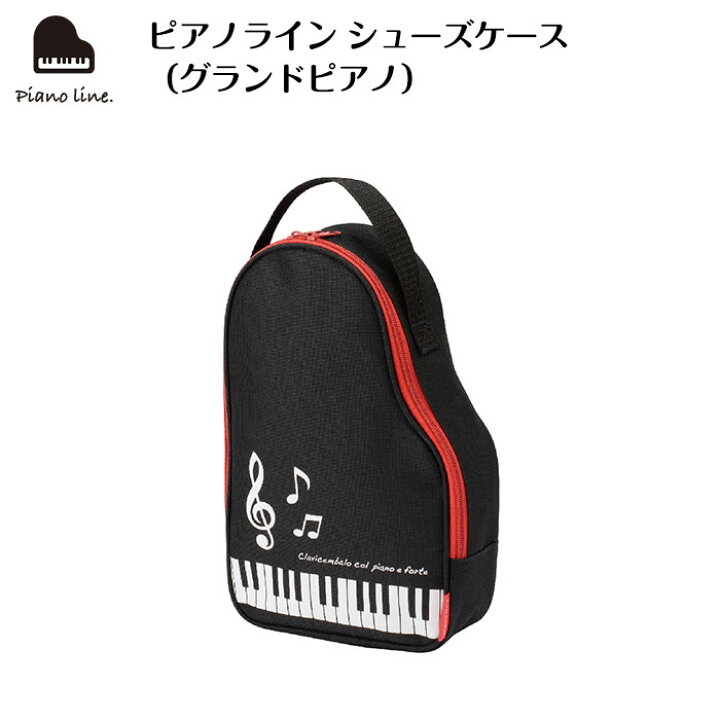 楽天市場 ピアノライン シューズケース グランドピアノ ピアノ発表会 ピアノ教室 記念品 ギフト プレゼント ピアノ雑貨 音楽雑貨 ピアノグッズ ピアノ柄 鍵盤柄 音符柄 音楽柄 Piano Line シューズケース クリスマス会 ピアノライン 楽天市場支店