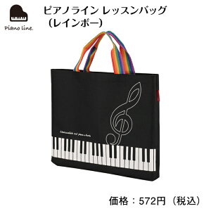 ピアノ レッスンバッグ サイズの人気商品 通販 価格比較 価格 Com