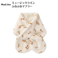 ミュージックライン ふわふわマフラー piano line ピアノ発表会 音楽発表会 演奏会 ピアノ教室 音楽教室 …