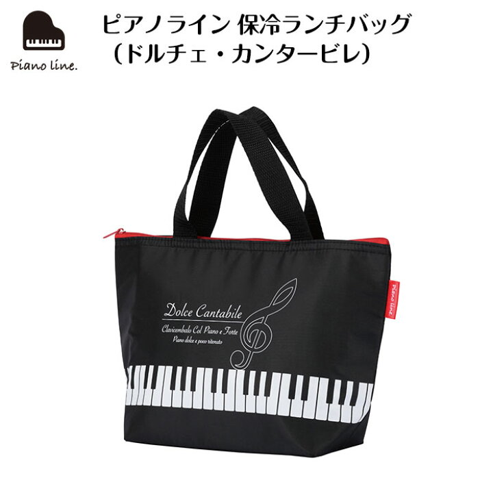 高評価の贈り物 ピアノライン エコトート Aritasolutions Com