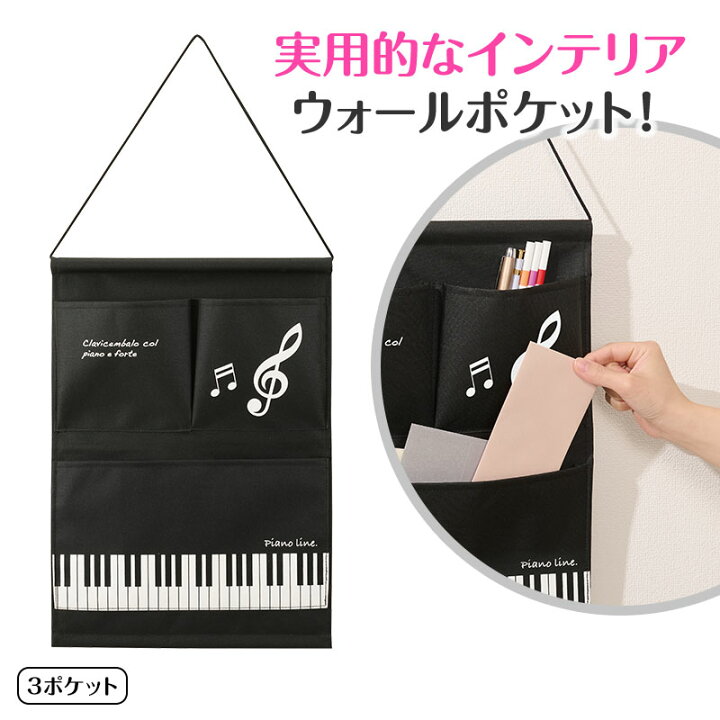 楽天市場】ピアノライン ウォールポケット（ト音記号） piano line 