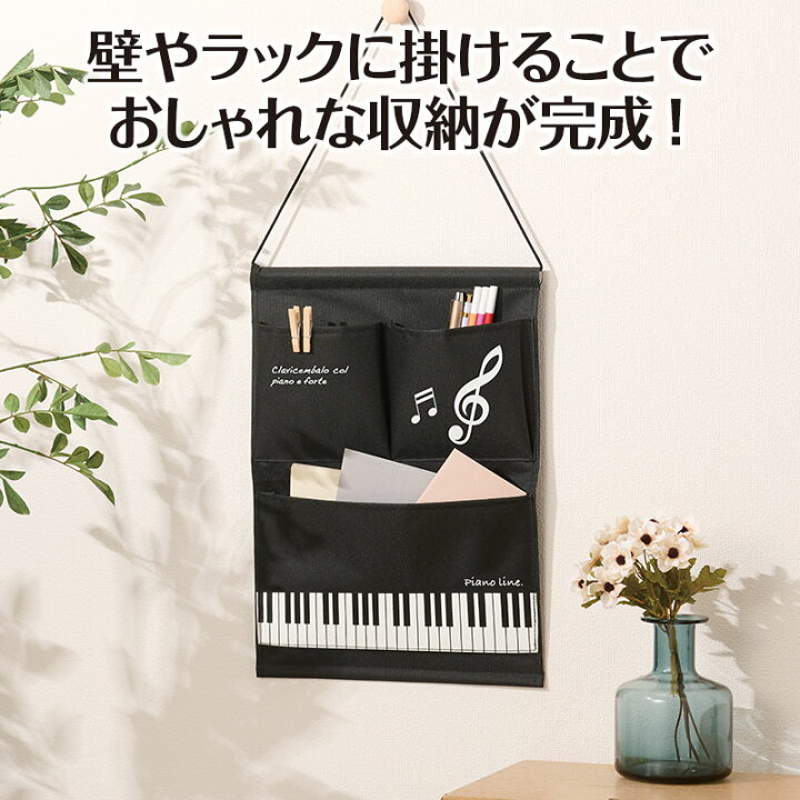 楽天市場】ピアノライン ウォールポケット（ト音記号） piano line 