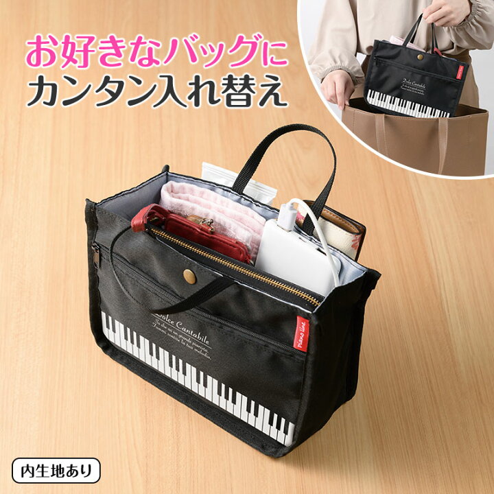 楽天市場】ピアノライン バッグインバッグ（鍵盤） piano line ピアノ 